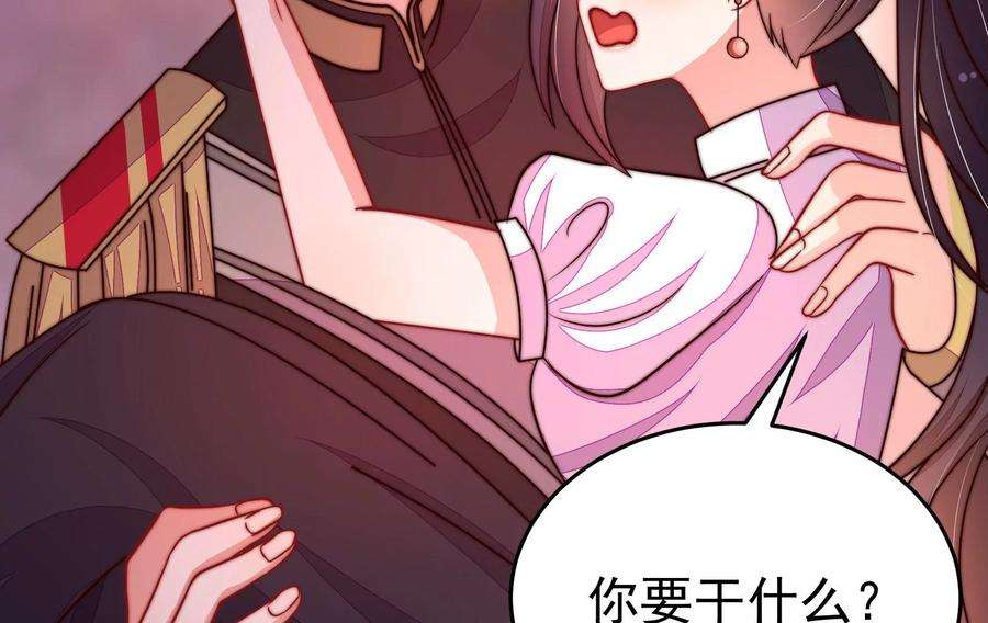 少帅每天都在吃醋第329话 圈套