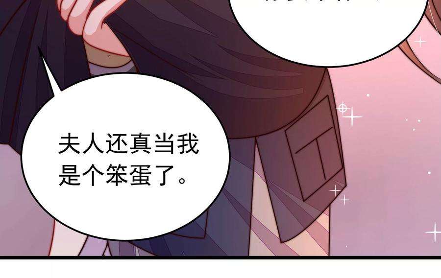 少帅每天都在吃醋第329话 圈套