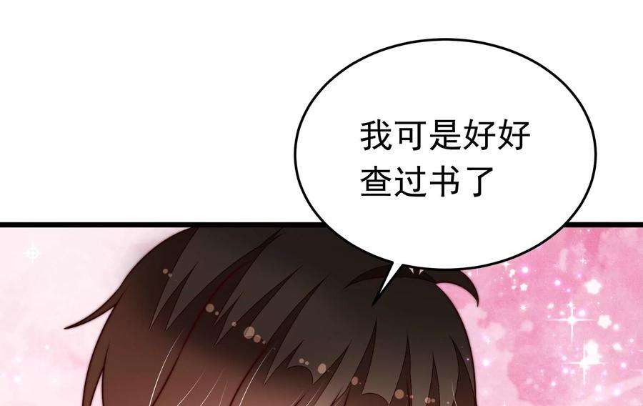 少帅每天都在吃醋第329话 圈套