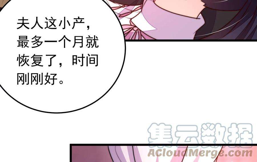 少帅每天都在吃醋第329话 圈套