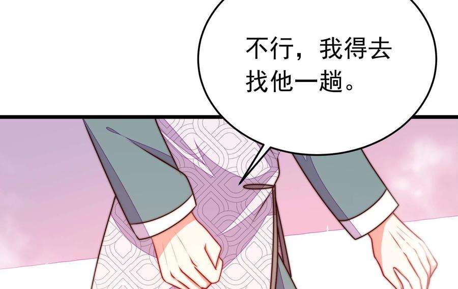 少帅每天都在吃醋第329话 圈套