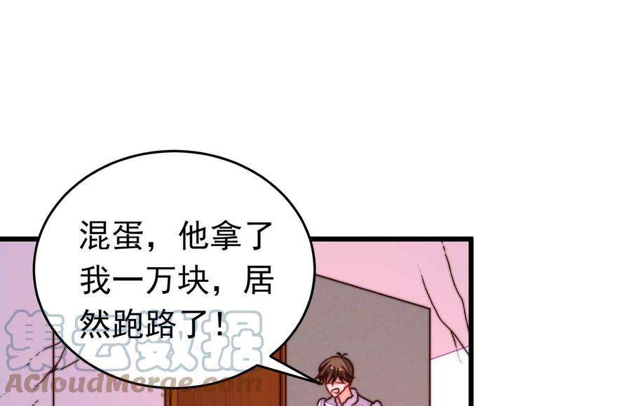 少帅每天都在吃醋第330话 畏罪潜逃