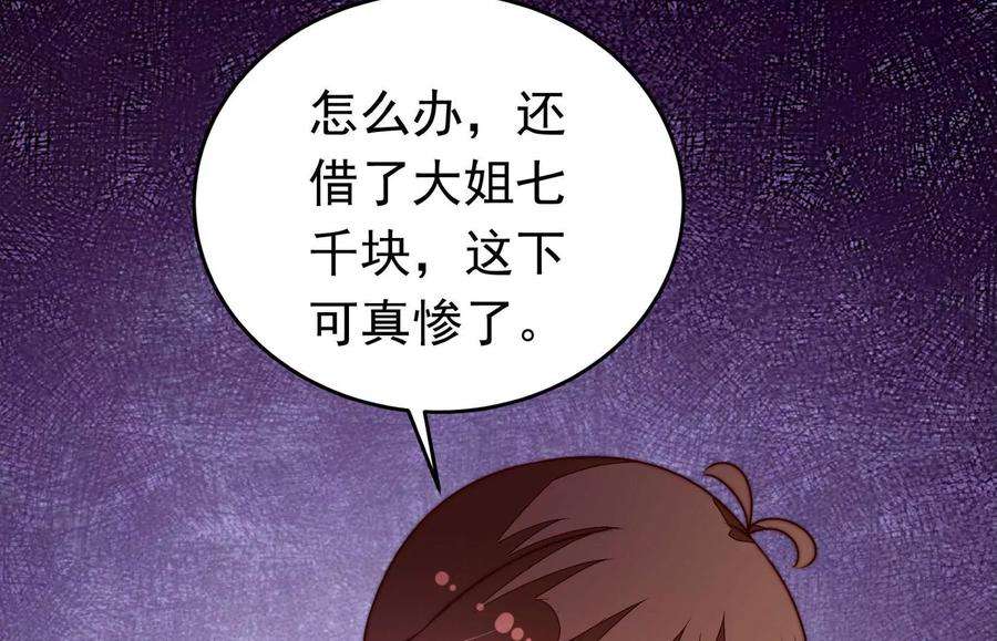 少帅每天都在吃醋第330话 畏罪潜逃