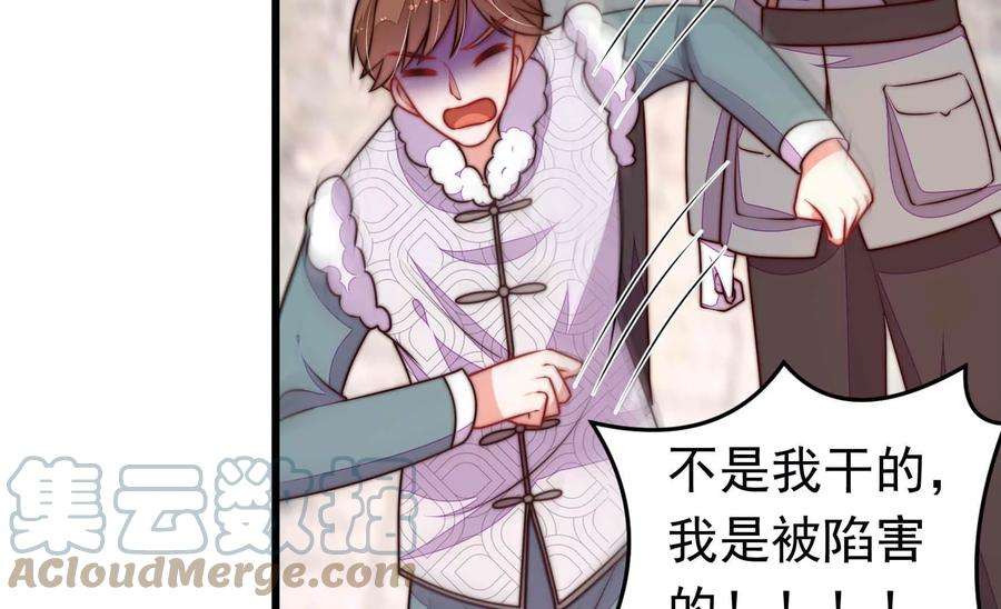 少帅每天都在吃醋第330话 畏罪潜逃