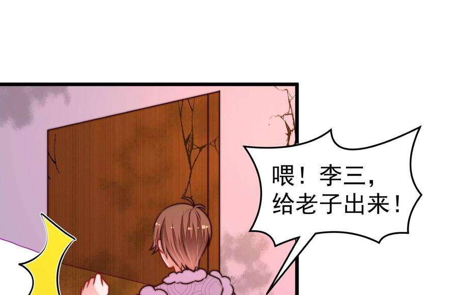 少帅每天都在吃醋第330话 畏罪潜逃