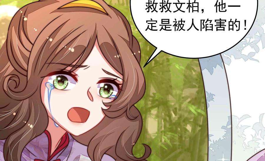 少帅每天都在吃醋第330话 畏罪潜逃