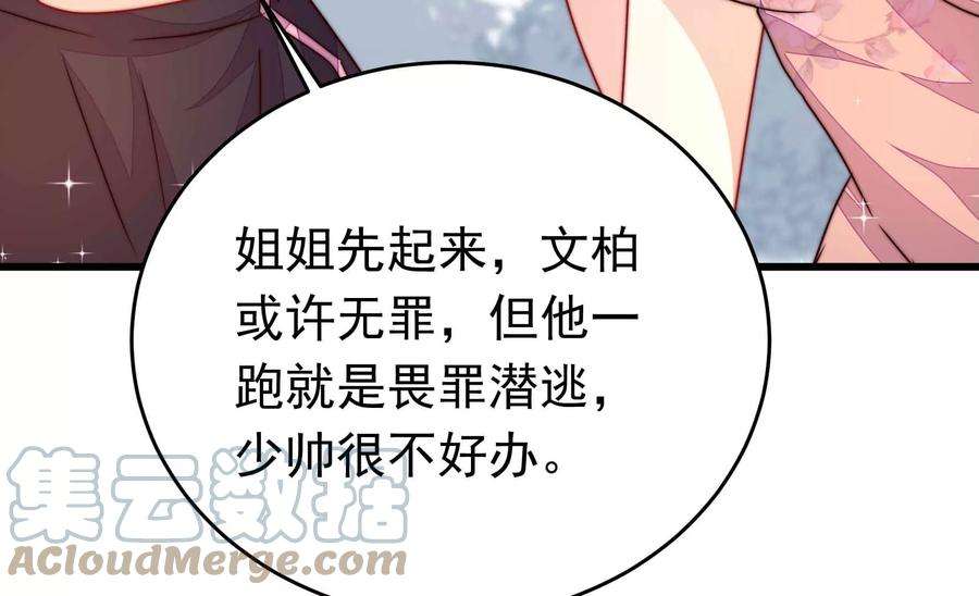 少帅每天都在吃醋第330话 畏罪潜逃