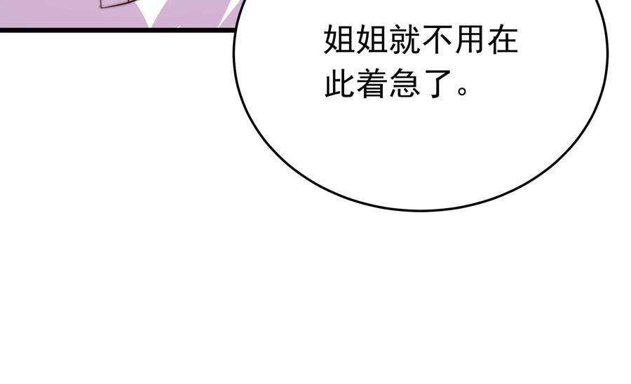 少帅每天都在吃醋第330话 畏罪潜逃