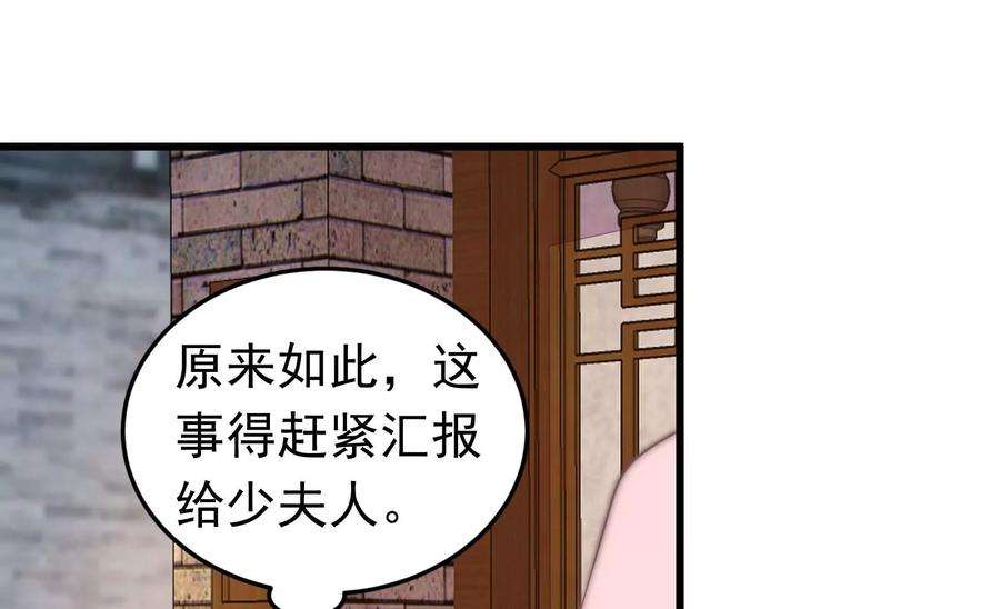 少帅每天都在吃醋第331话 面面小姐