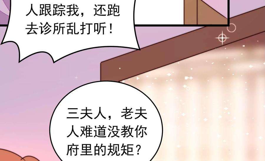 少帅每天都在吃醋第331话 面面小姐
