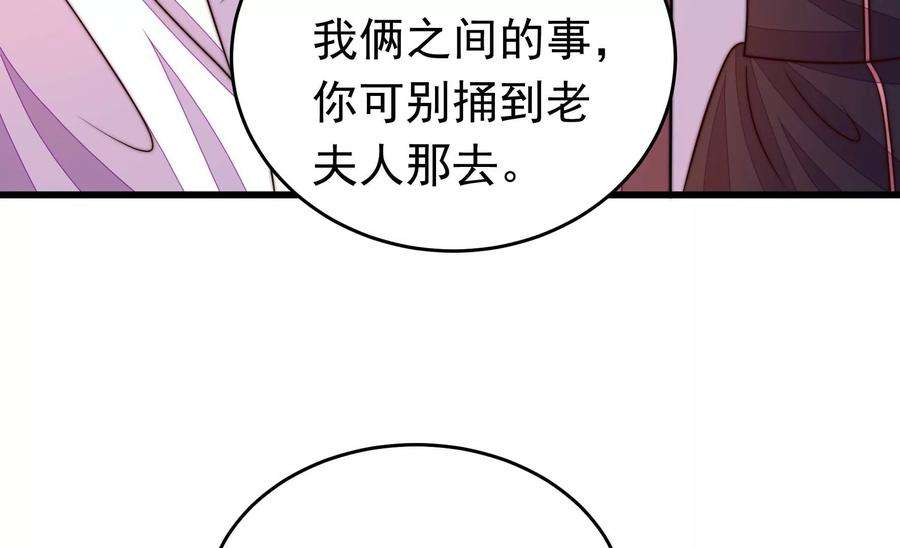 少帅每天都在吃醋第331话 面面小姐