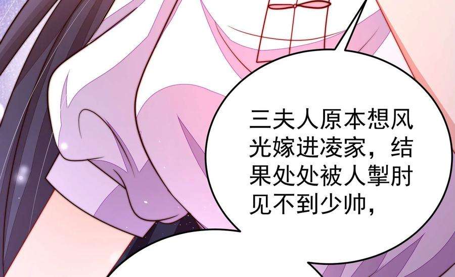 少帅每天都在吃醋第331话 面面小姐