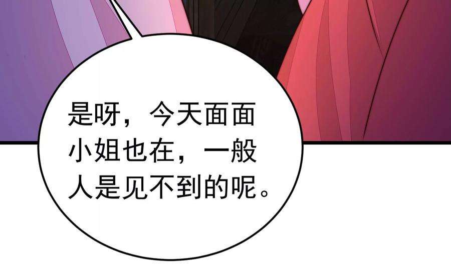 少帅每天都在吃醋第331话 面面小姐