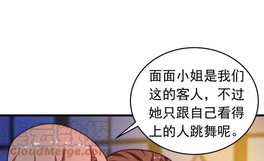 少帅每天都在吃醋第331话 面面小姐