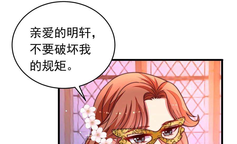 少帅每天都在吃醋第332话 春宵二重