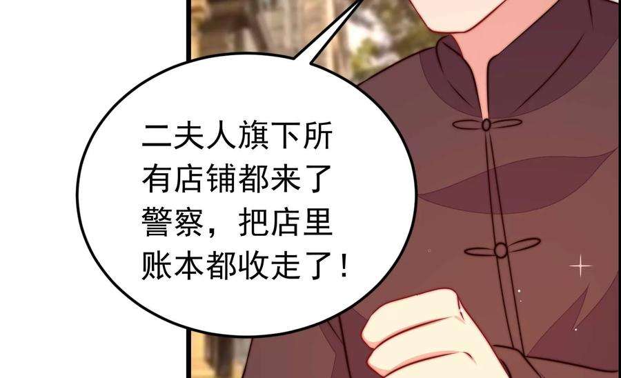 少帅每天都在吃醋第332话 春宵二重