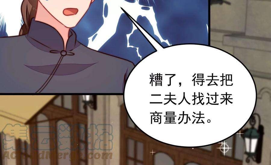 少帅每天都在吃醋第332话 春宵二重