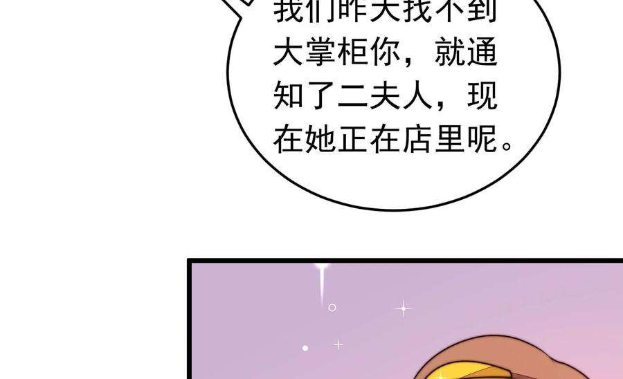 少帅每天都在吃醋第332话 春宵二重