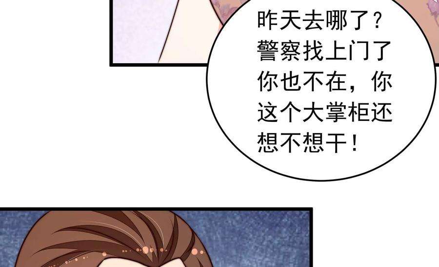 少帅每天都在吃醋第332话 春宵二重