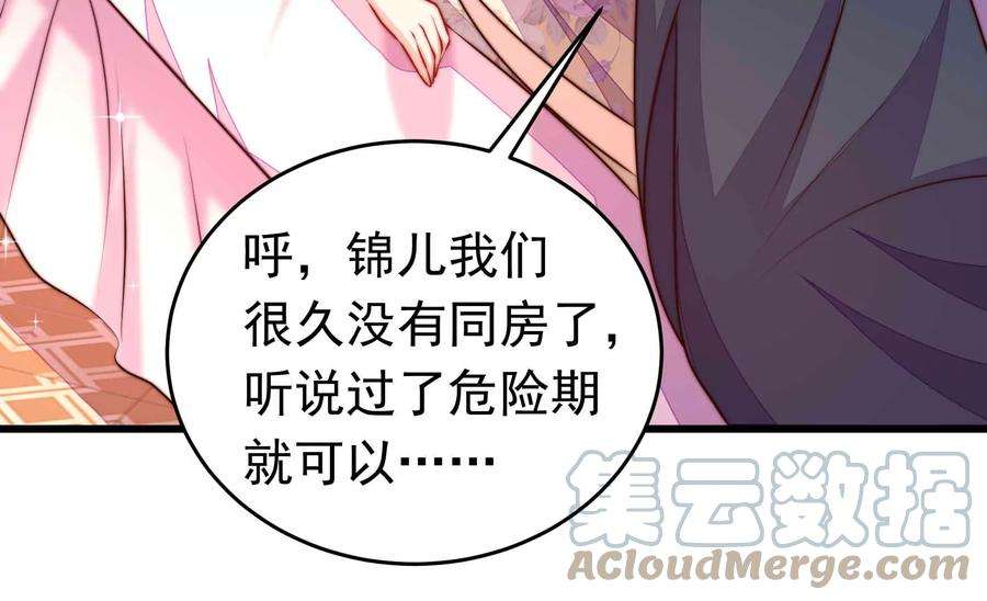 少帅每天都在吃醋第332话 春宵二重