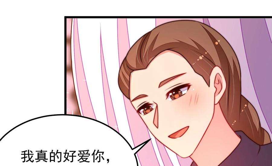 少帅每天都在吃醋第332话 春宵二重