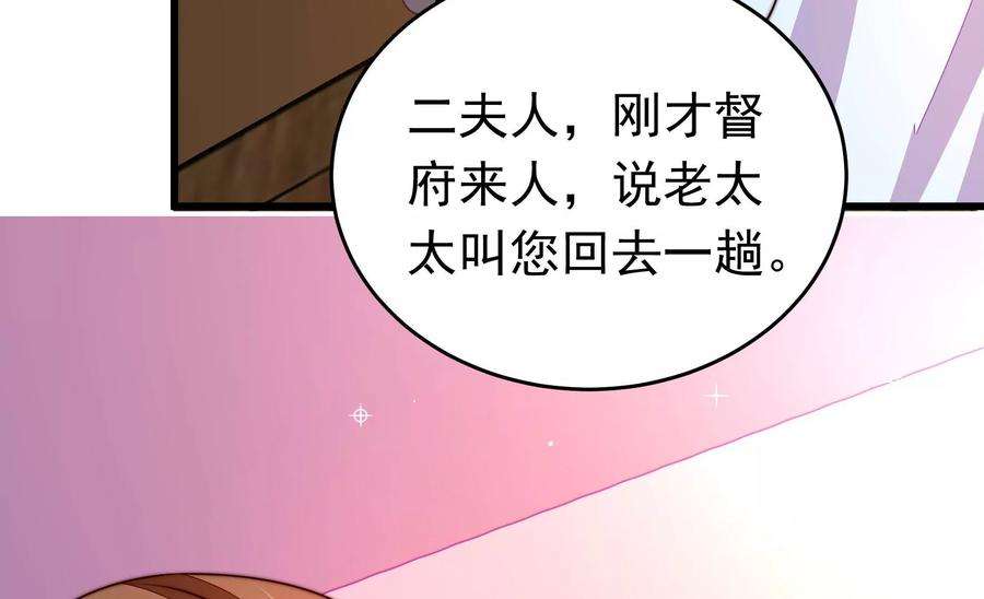 少帅每天都在吃醋第332话 春宵二重
