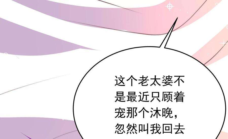 少帅每天都在吃醋第332话 春宵二重