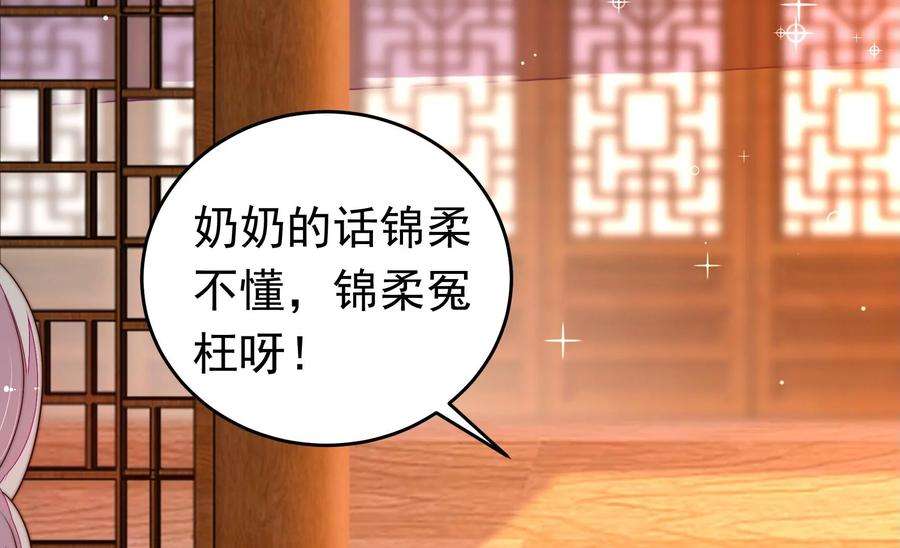 少帅每天都在吃醋第332话 春宵二重