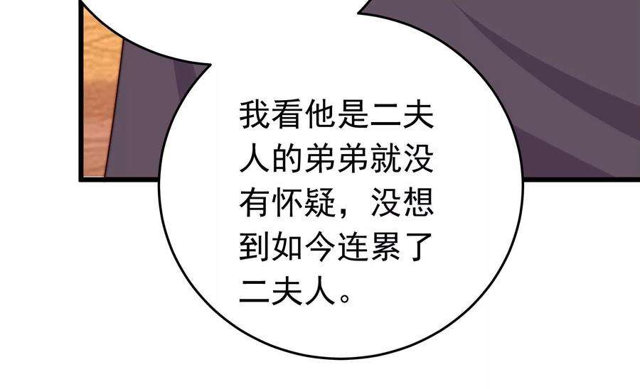 少帅每天都在吃醋第333话 收网