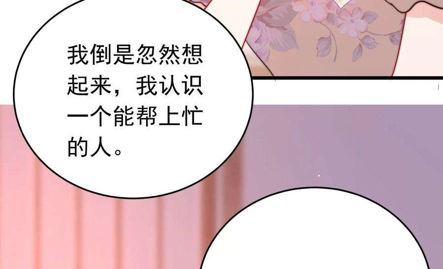 少帅每天都在吃醋第334话 越狱