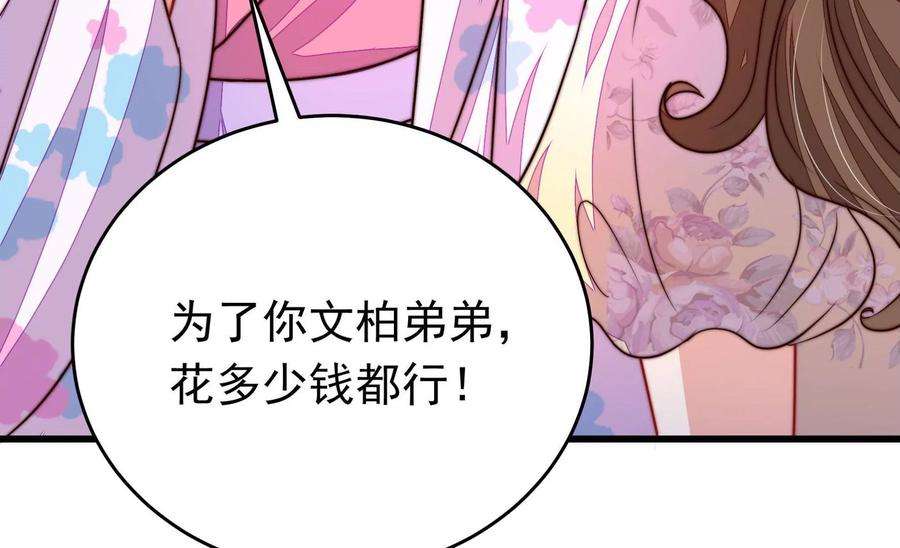 少帅每天都在吃醋第334话 越狱