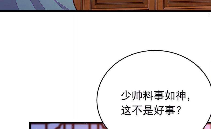 少帅每天都在吃醋第334话 越狱