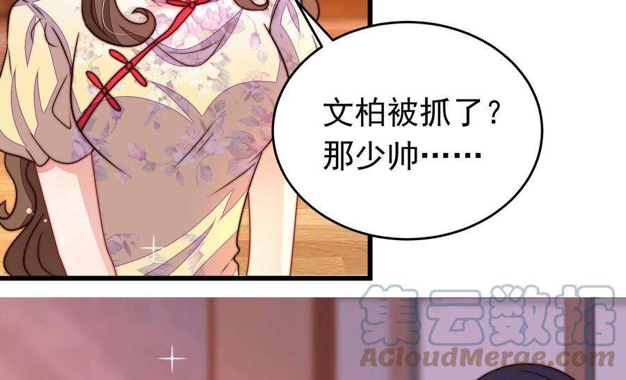 少帅每天都在吃醋第334话 越狱