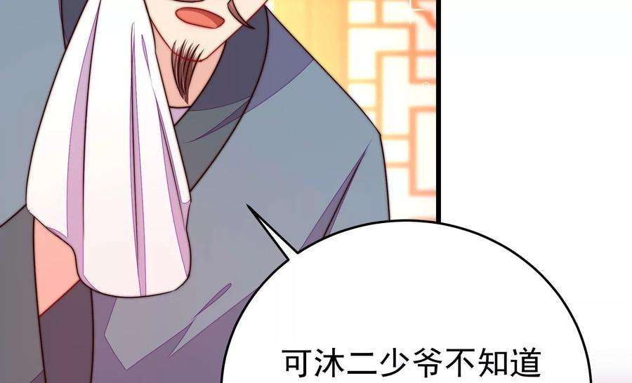 少帅每天都在吃醋第334话 越狱