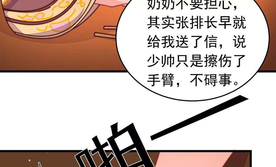 少帅每天都在吃醋第334话 越狱