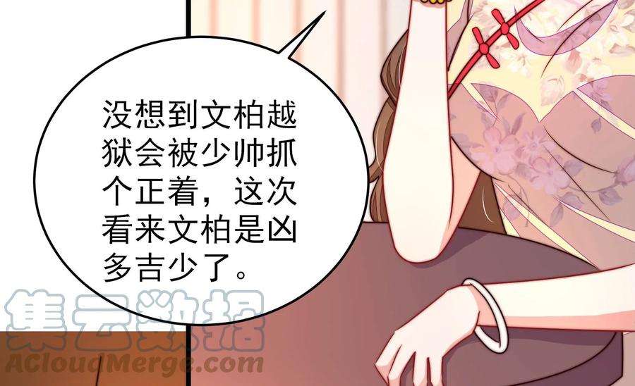 少帅每天都在吃醋第335话 无情