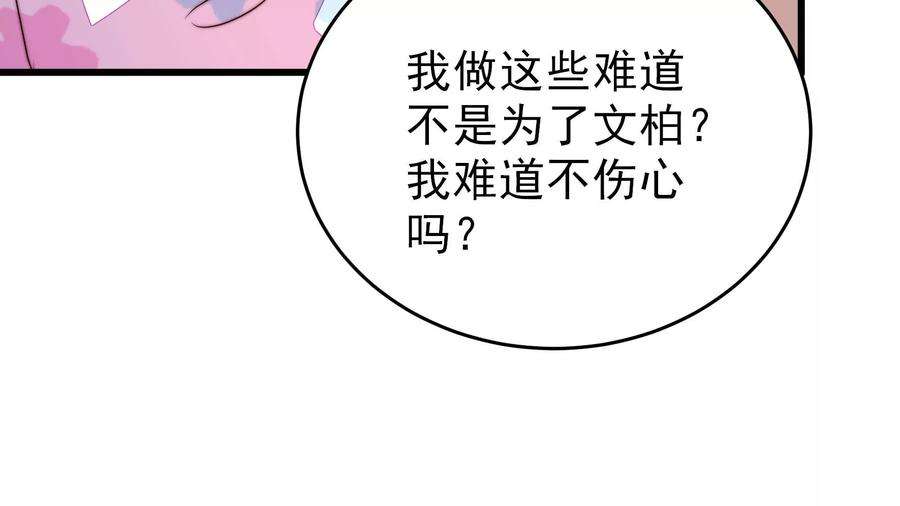 少帅每天都在吃醋第335话 无情