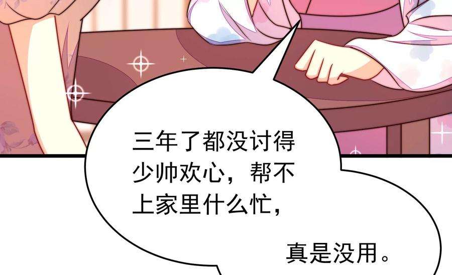 少帅每天都在吃醋第335话 无情