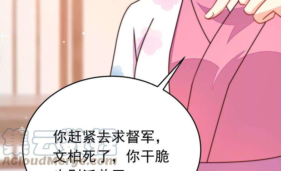 少帅每天都在吃醋第335话 无情