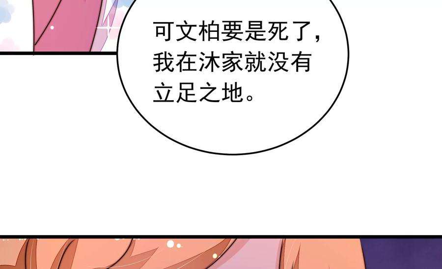 少帅每天都在吃醋第335话 无情
