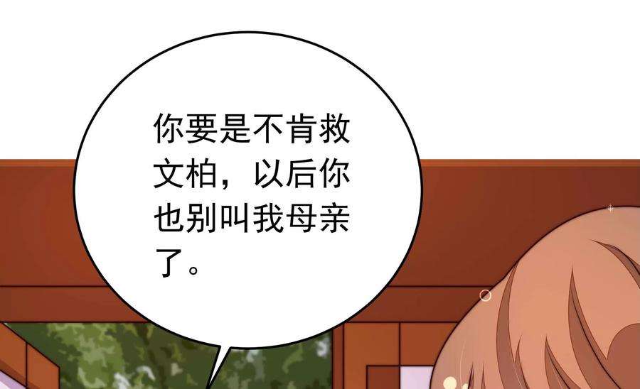 少帅每天都在吃醋第335话 无情