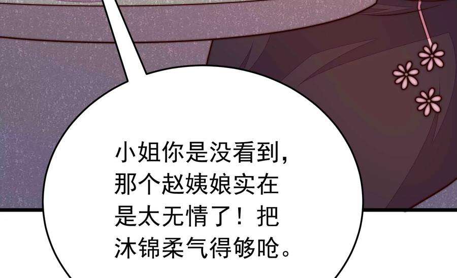 少帅每天都在吃醋第335话 无情
