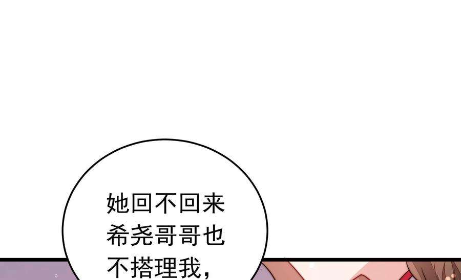 少帅每天都在吃醋第336话 威胁合作