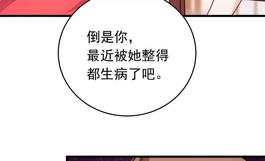 少帅每天都在吃醋第336话 威胁合作