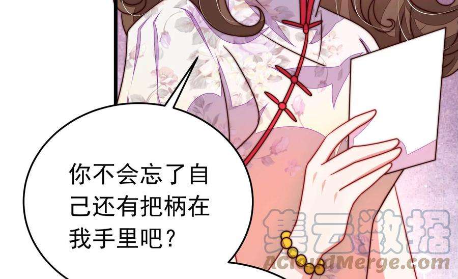 少帅每天都在吃醋第336话 威胁合作