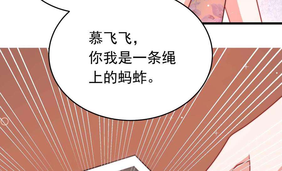 少帅每天都在吃醋第336话 威胁合作