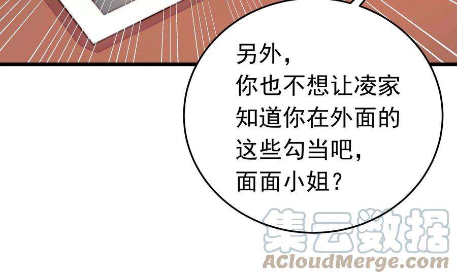 少帅每天都在吃醋第336话 威胁合作
