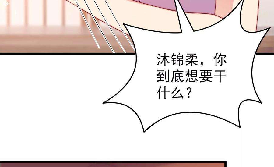 少帅每天都在吃醋第336话 威胁合作