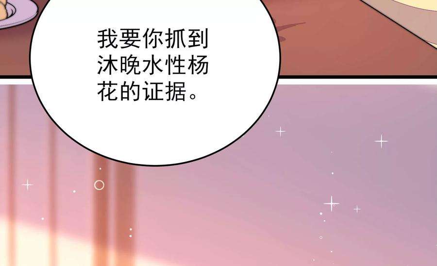 少帅每天都在吃醋第336话 威胁合作