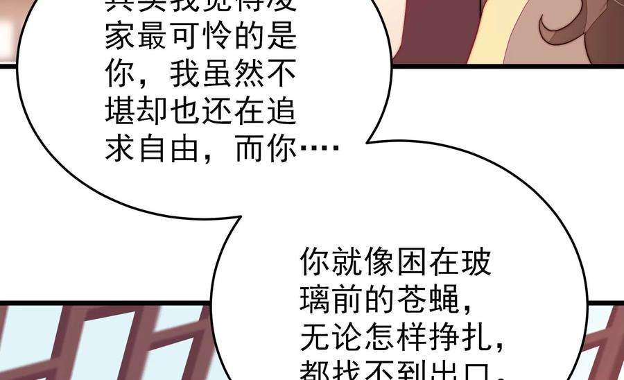 少帅每天都在吃醋第336话 威胁合作
